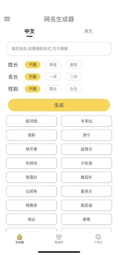 网名生成器免费版