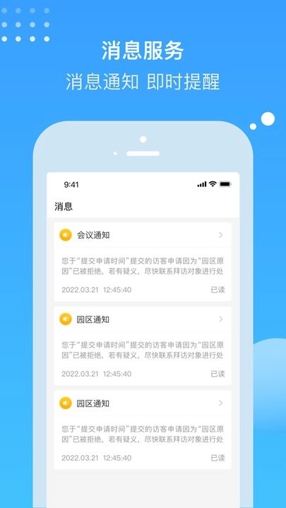 电建悦管家客户端