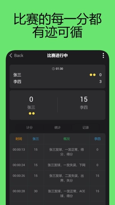 网球计分助手图3