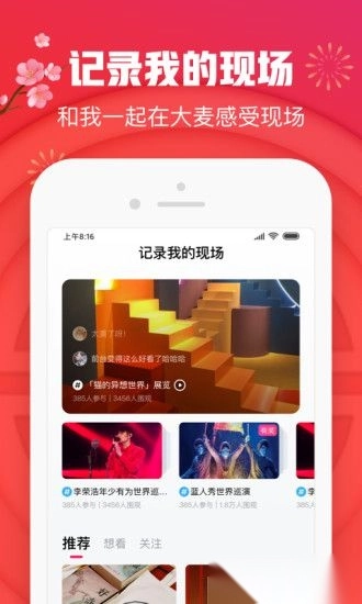 大麦网客户端