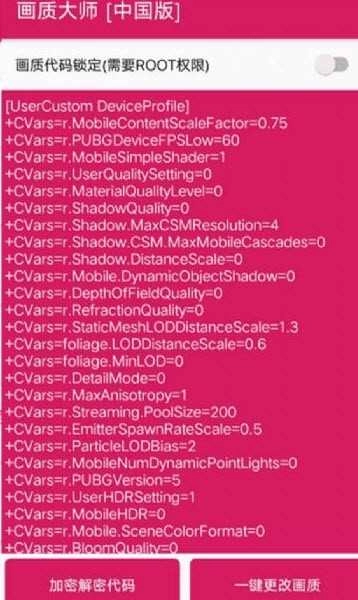 画质助手120帧免费版