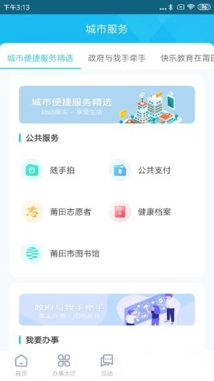 莆田惠民宝最新版