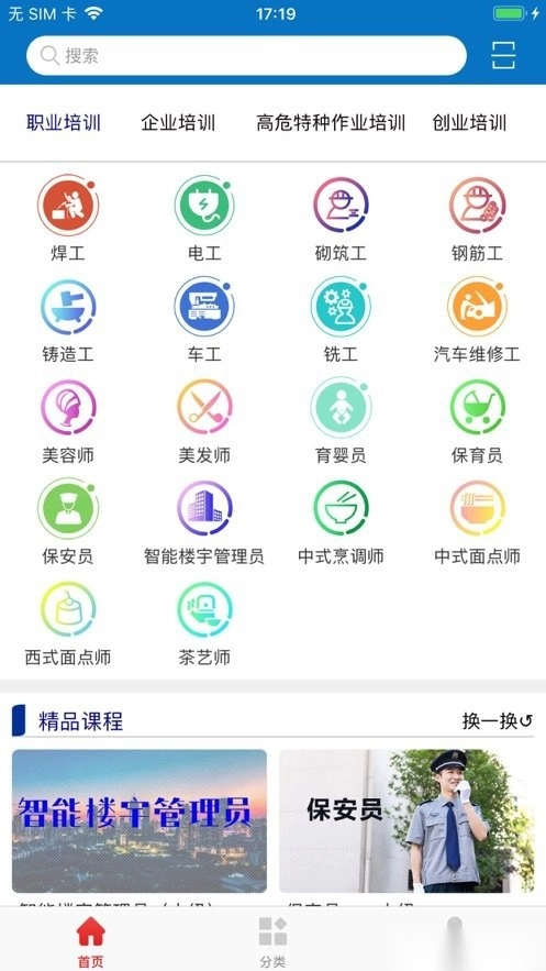 临沂创联技能软件图1