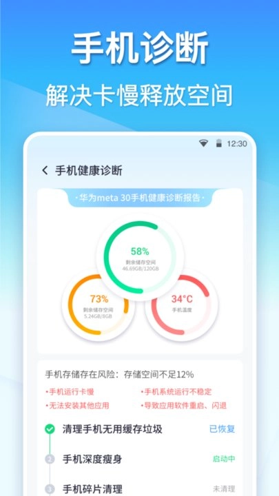 360清理大师手机版图3