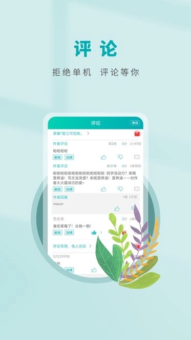 晋江写作助手官方版图3