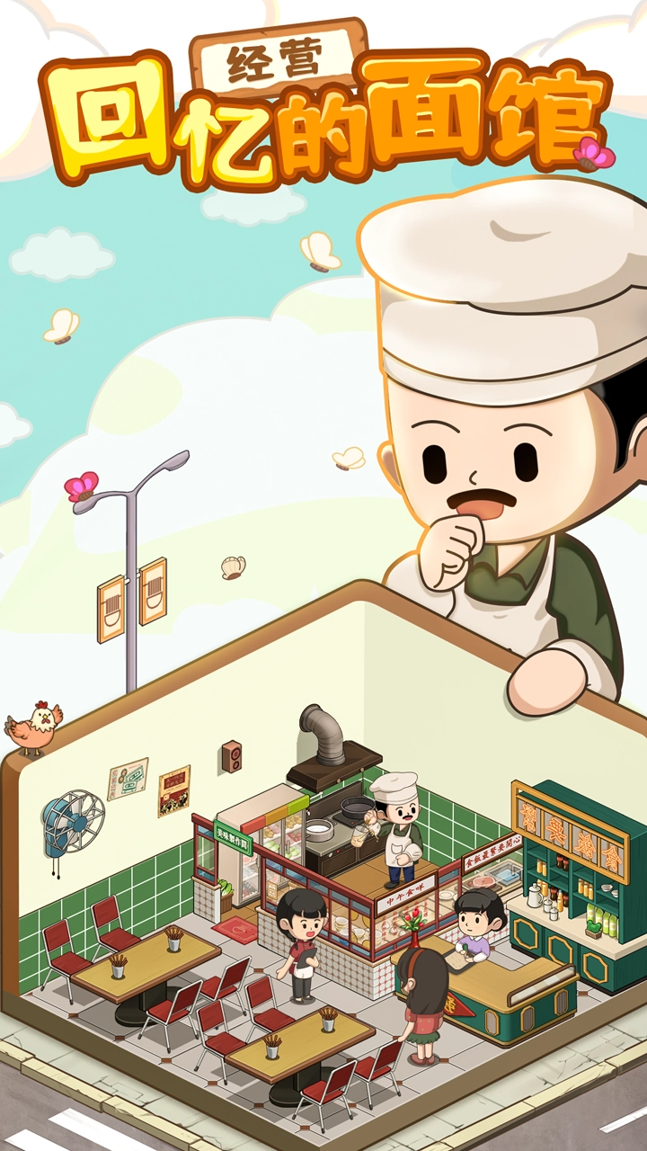 爸爸的面馆手机版