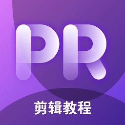pr教学