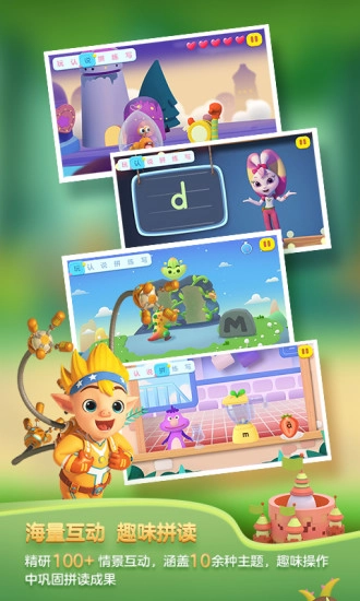 洪恩拼音拼读图2