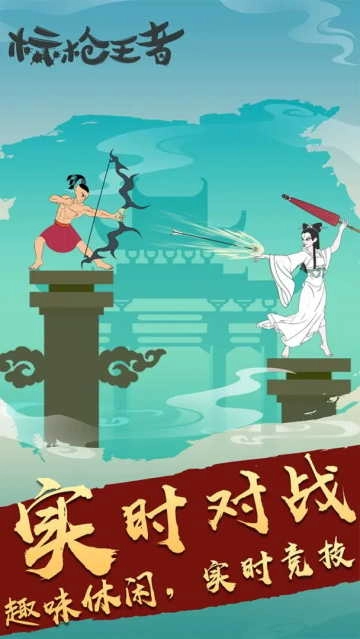 标枪王者安卓版图1