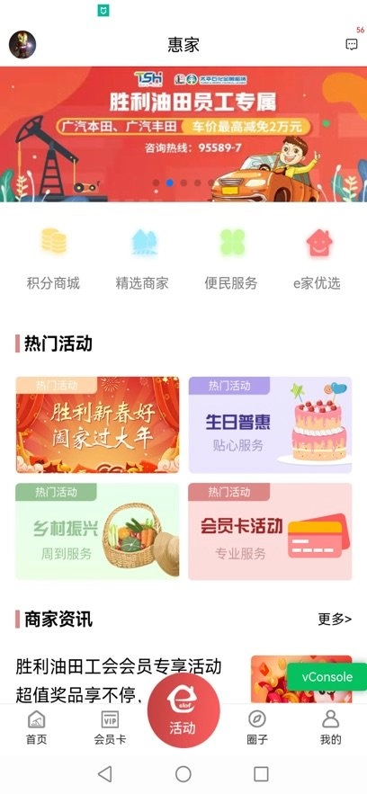 胜利职工e家最新版