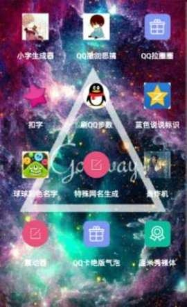 qq修改器图1