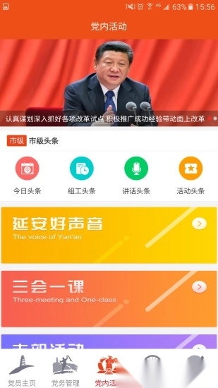 延安互联网党建云平台最新版图3