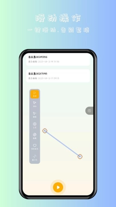 万用自动连点点击器免费版