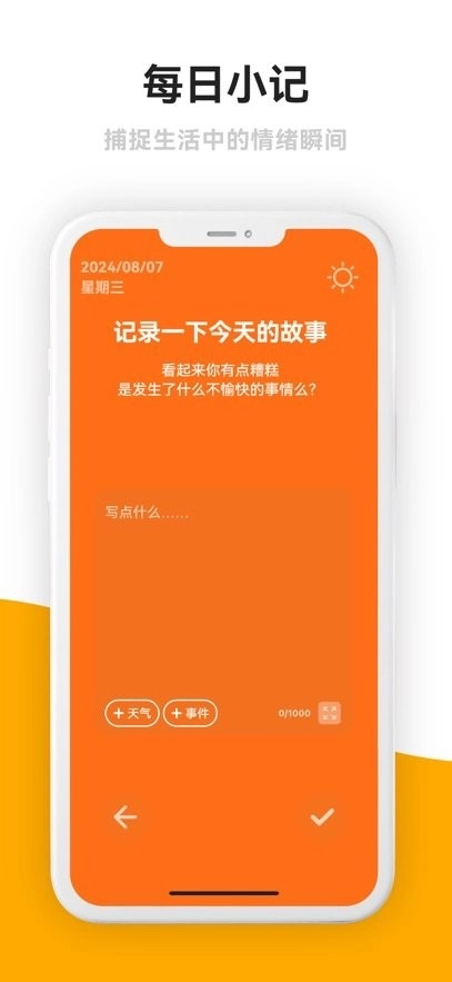 情绪日记本-图1