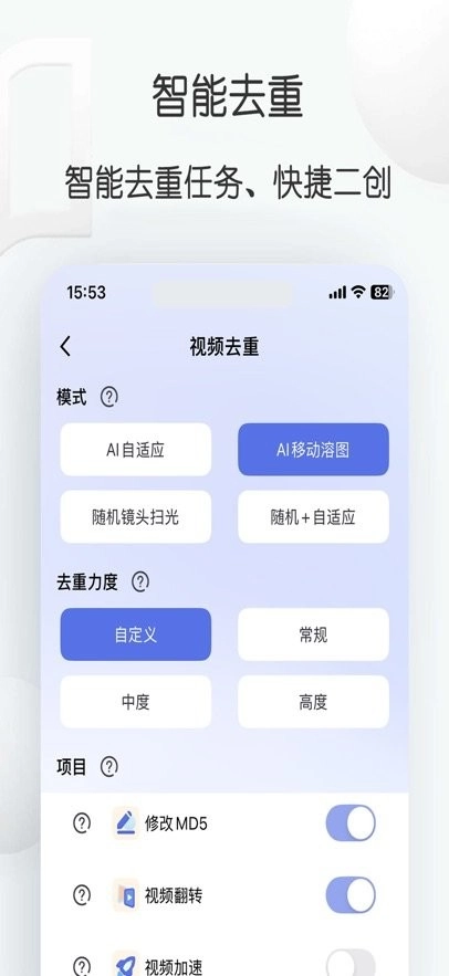 视频去重大师软件最新版