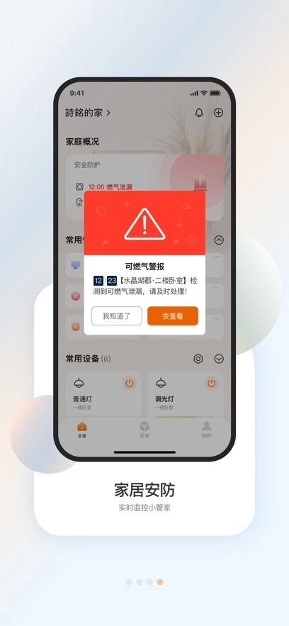 盈趣智能管家最新版图3