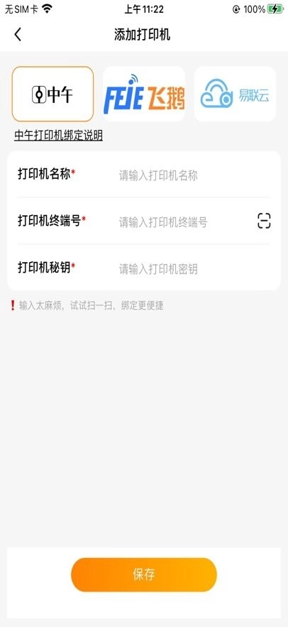 乐送科技最新版图1