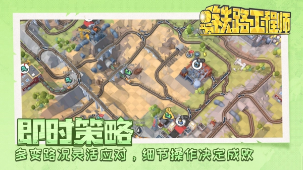铁路规划新星手游直装版图1