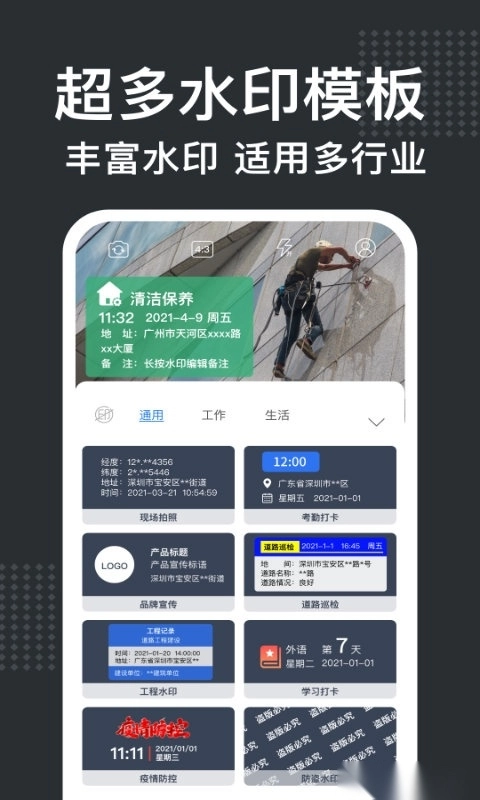 经纬水印相机手机版