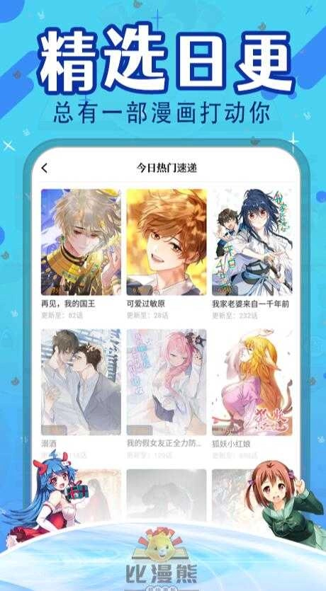 比漫熊漫画正版