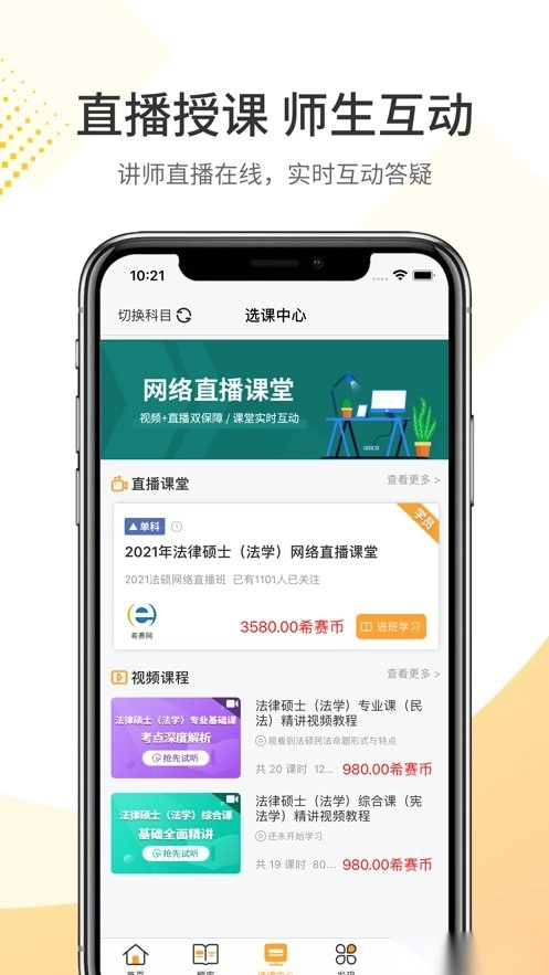 希赛法硕手机免费版图3