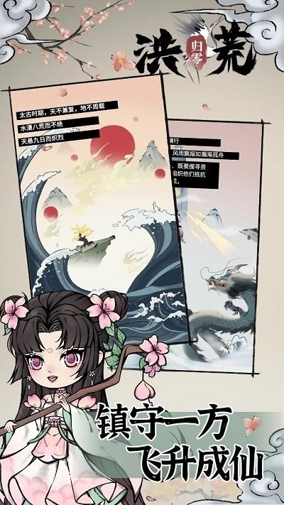 洪荒归零游戏图2