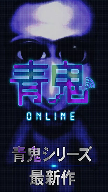 青鬼online-图4