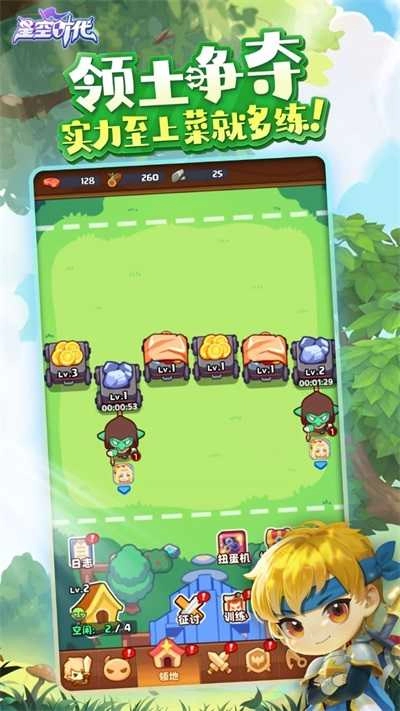 星空时代安卓版3