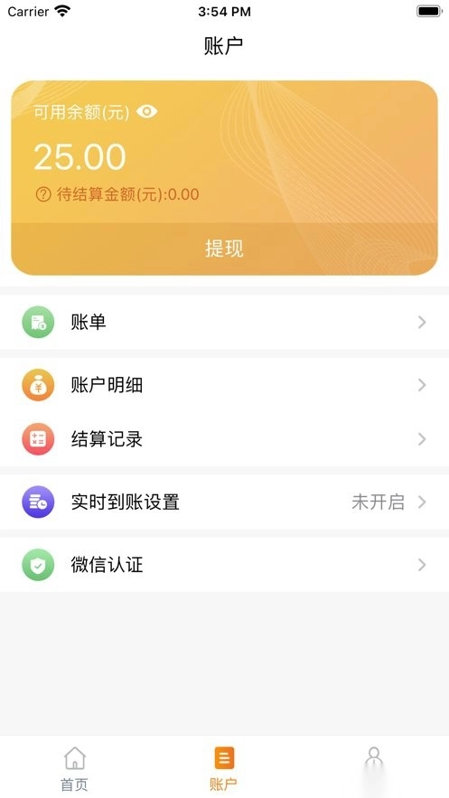 通联好老板手机版图2