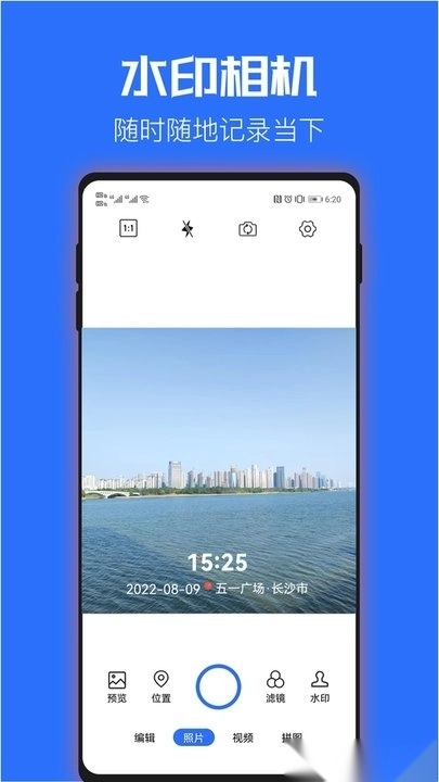 时光水印相机最新版