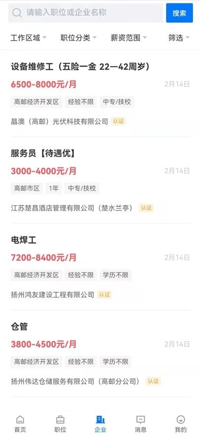 高邮直聘手机版截图2