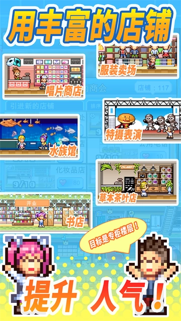 百货商场物语2手机版(2)