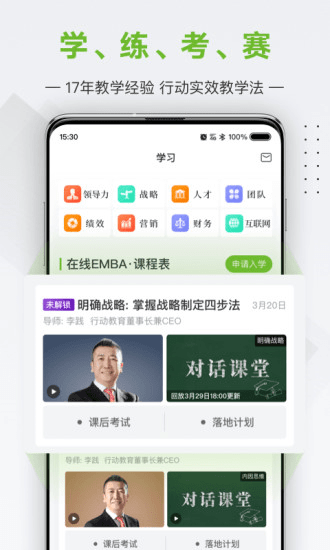 行动商学院图2