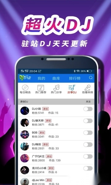 车载dj音乐盒最新版