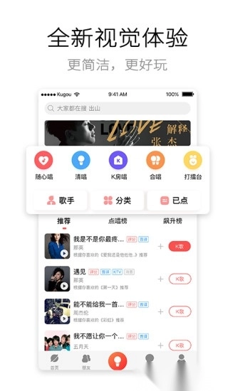 酷狗唱唱正版图1