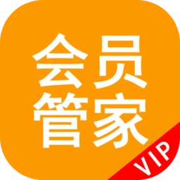 会员管家平台