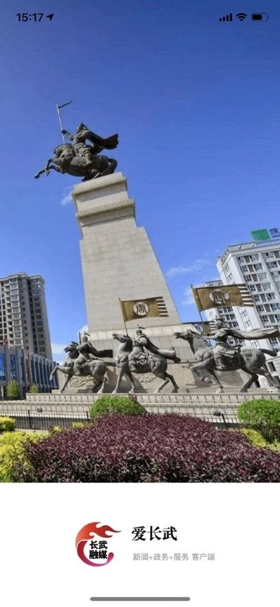 爱长武手机版