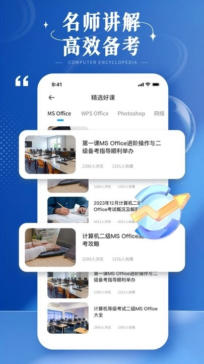 计算机等级考试宝典