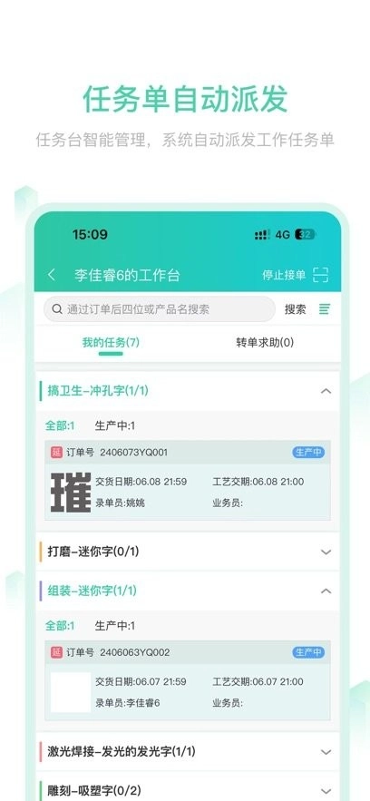 晓觅云智工厂手机版