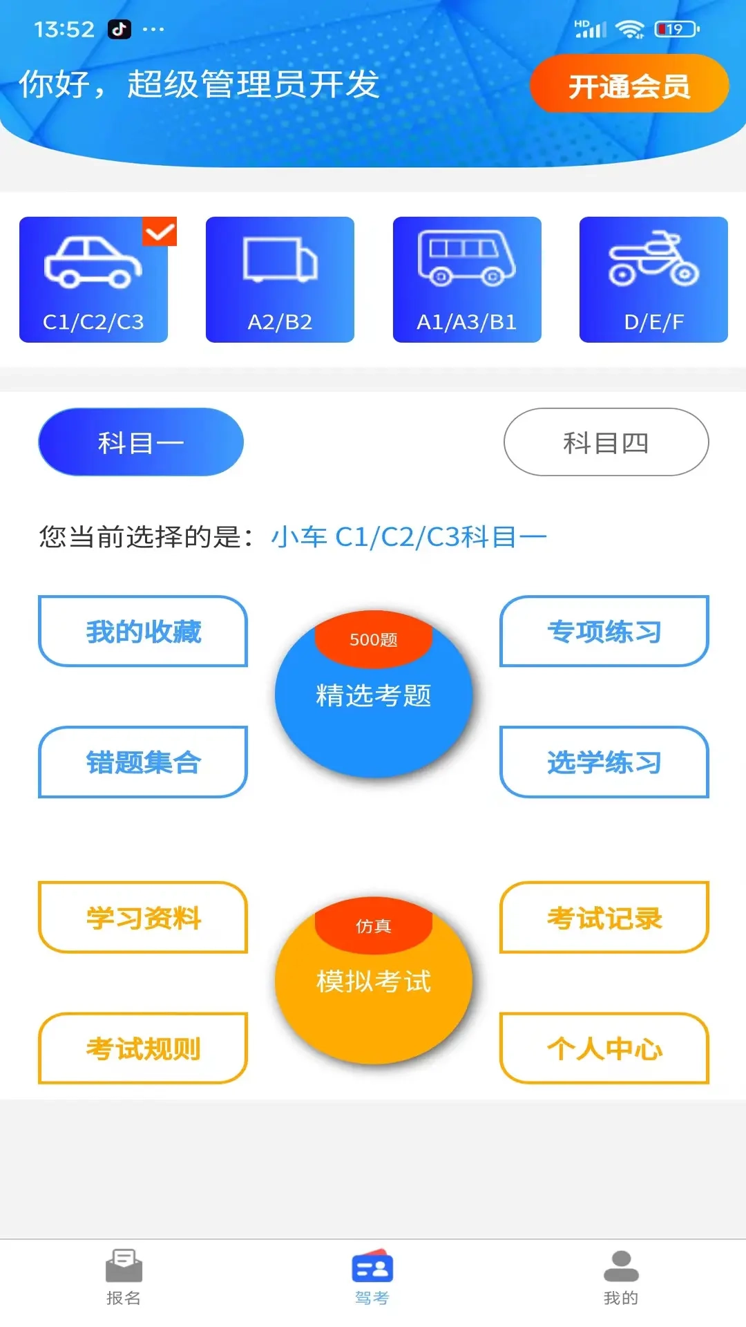 拓客学车手机版