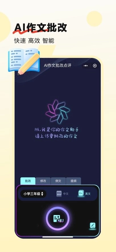 AI作文批改点评软件图3