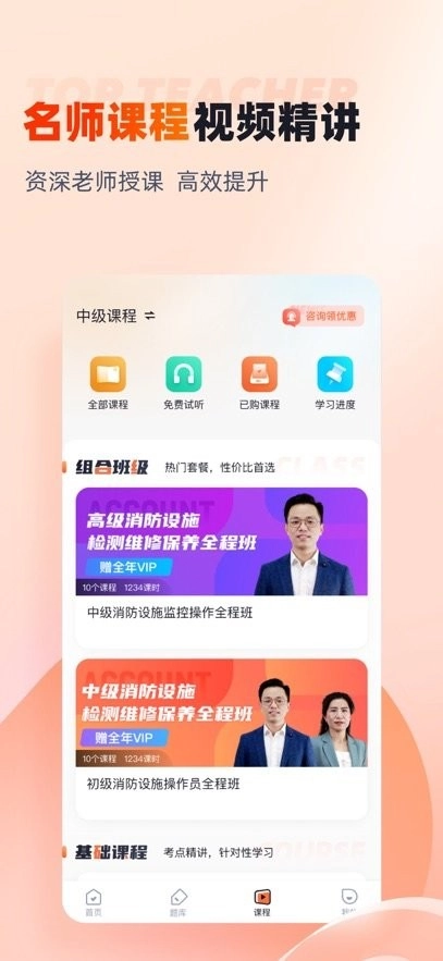 消防设施操作员考试聚题库手机版图3