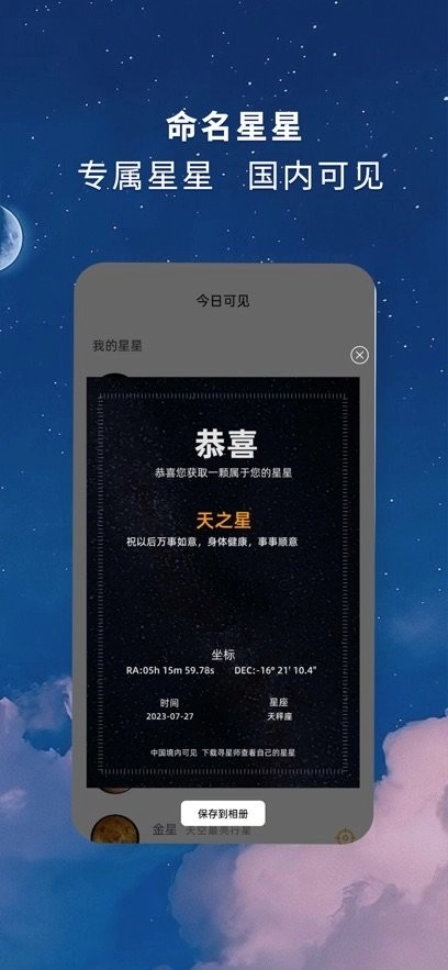 寻星师软件正版