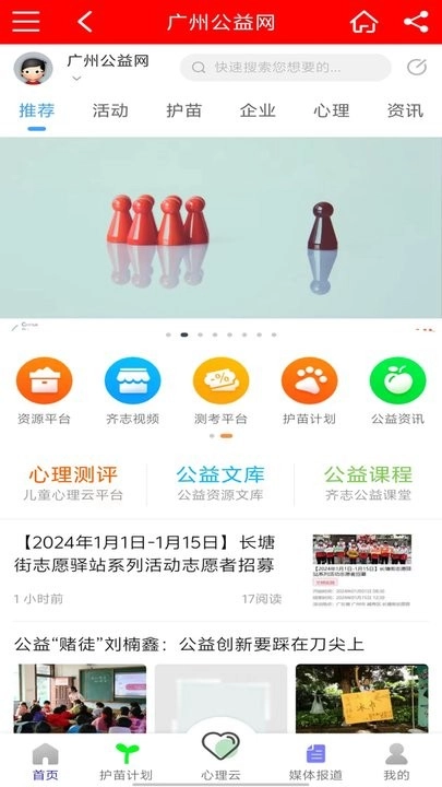 广州公益网直装版图3