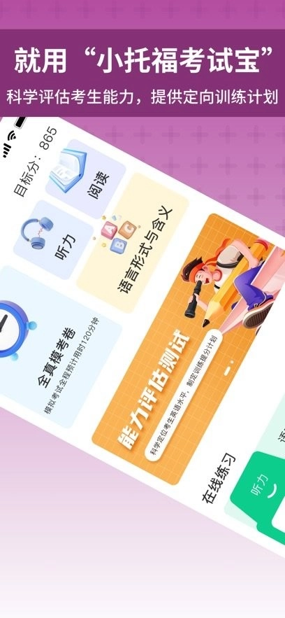 小托福考试宝手机版