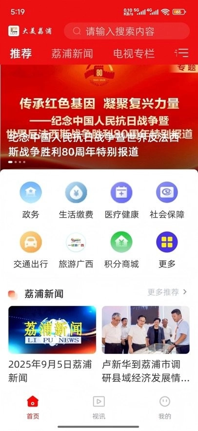 大美荔浦手机版