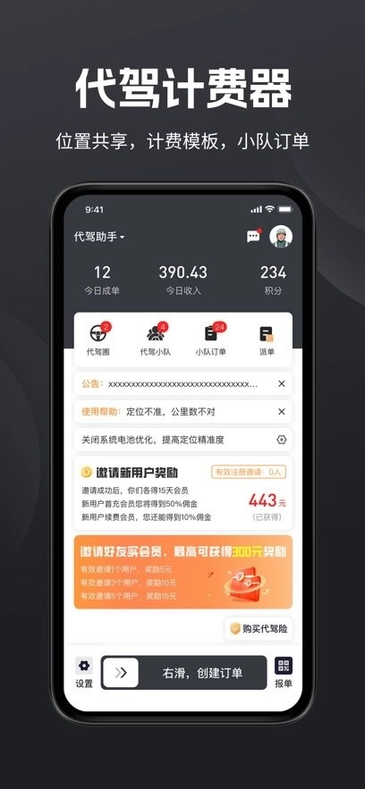 代驾助手Pro最新版