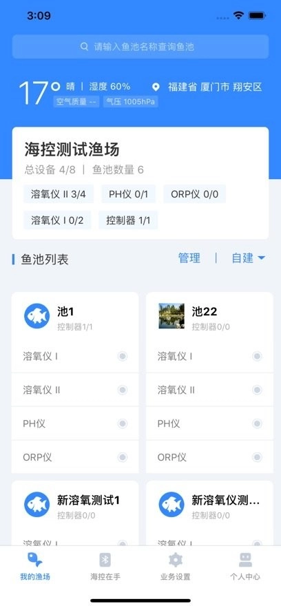 海控物联手机版