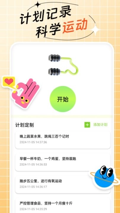 跳绳计数器手机版