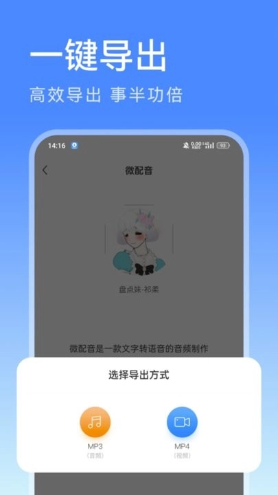 微配音文字转语音手机版